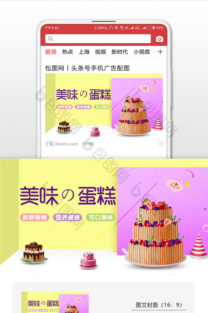 简约生日蛋糕促销微信首图