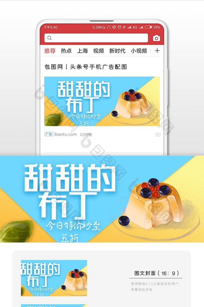 小清新布丁促销微信首图