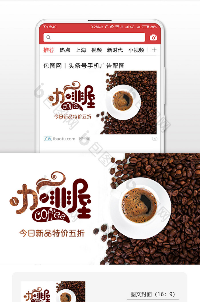 简约创意咖啡宣传微信首图