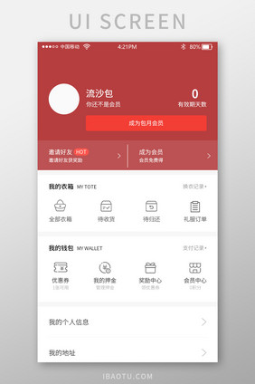 红色时尚借衣服app个人中心页面