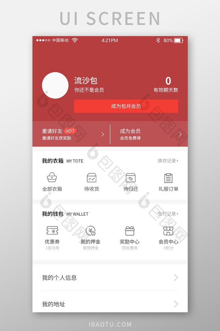红色时尚借衣服app个人中心页面