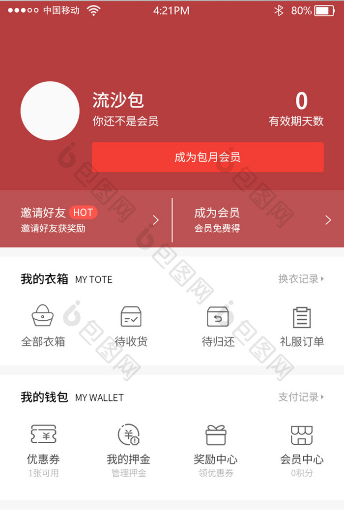 红色时尚借衣服app个人中心页面