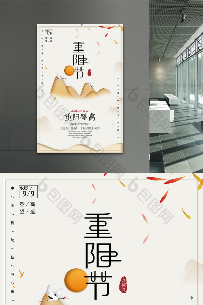 柔和重阳节登高海报