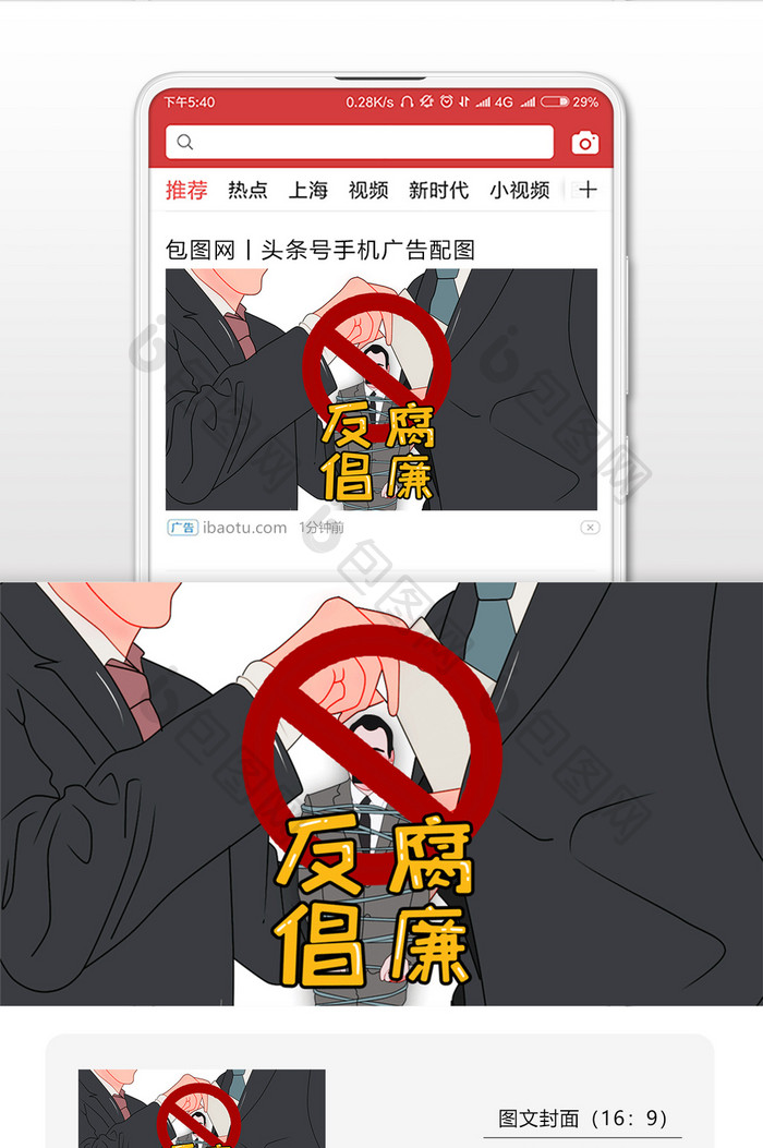 卡通国际反腐败日反腐海报微信首图