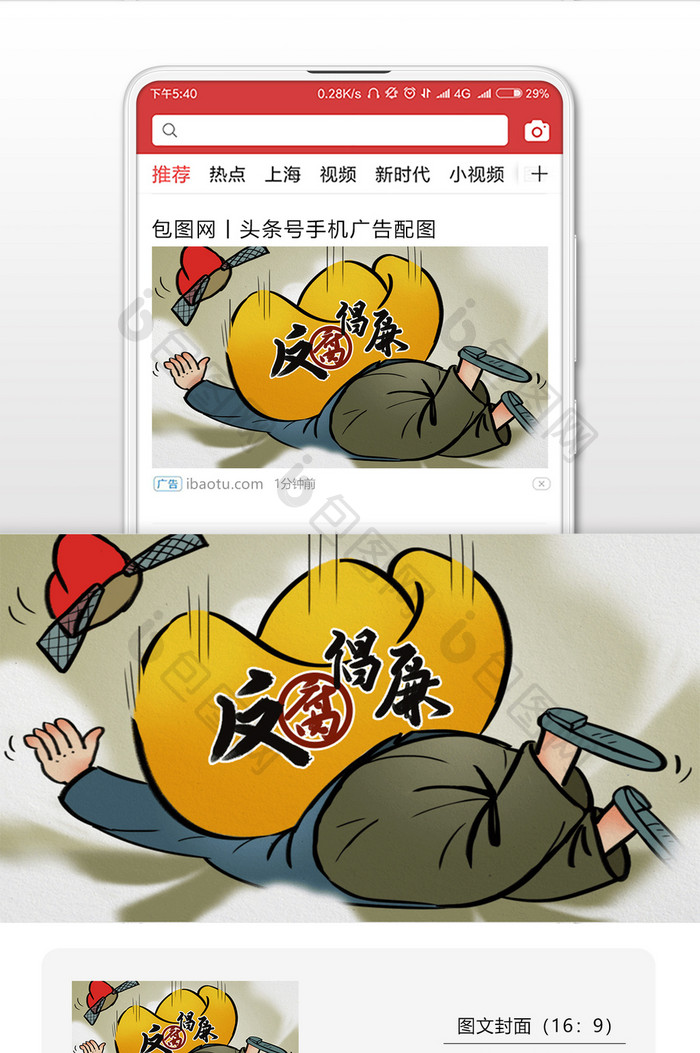 国际反腐败日（12.07）海报微信首图