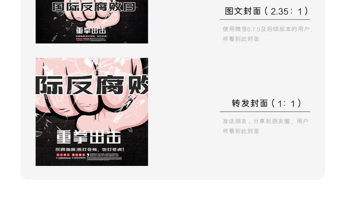 黑色国际反腐败日反腐倡廉微信首图