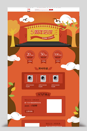 红色背景店铺周年庆满减活动电商首页模板图片