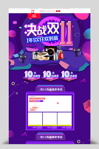 紫色双十一手绘风电商淘宝首页图片