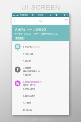 绿色 简约 交通 UI移动界面