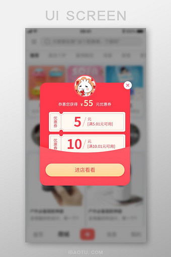 购物商城手机网页红色优惠券弹窗设计模板图片