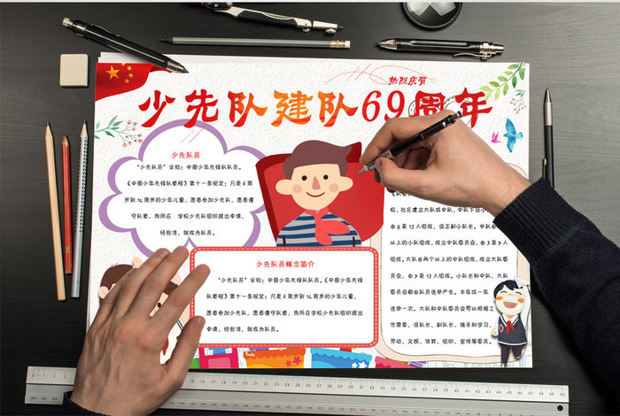 少先队建队69周年简约卡通word小报