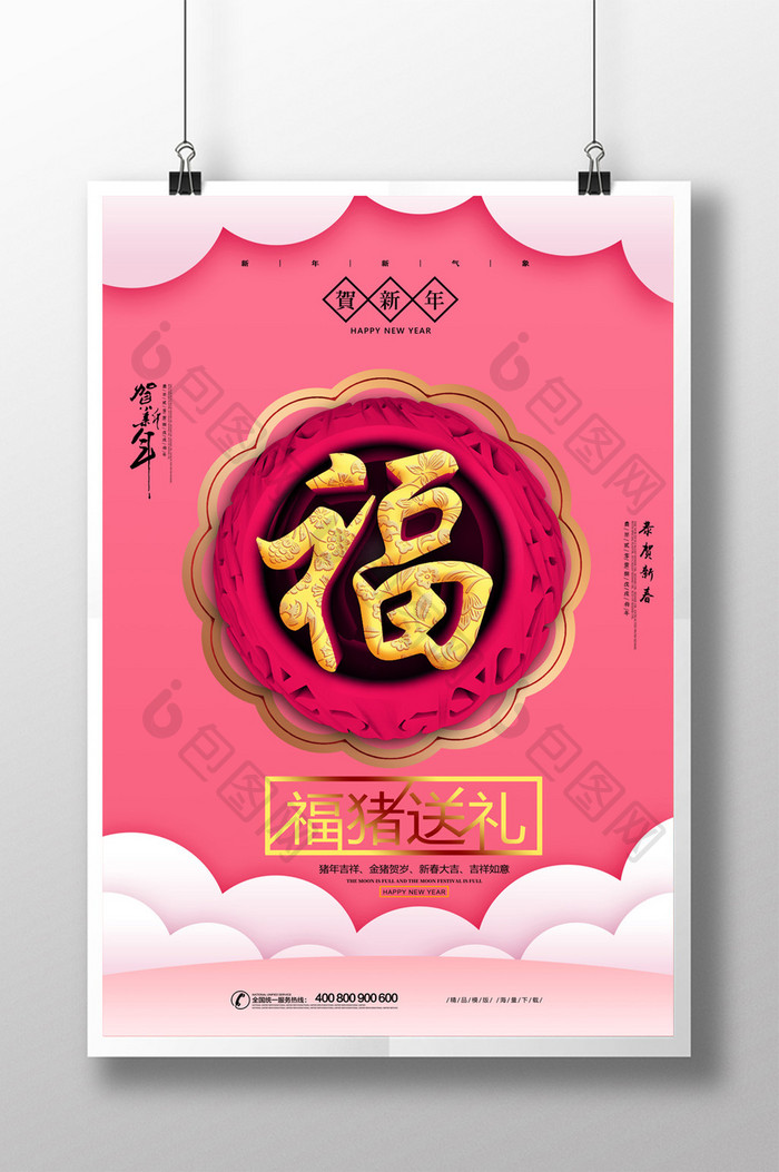中国剪纸风福猪送礼新年新春元旦猪年海报