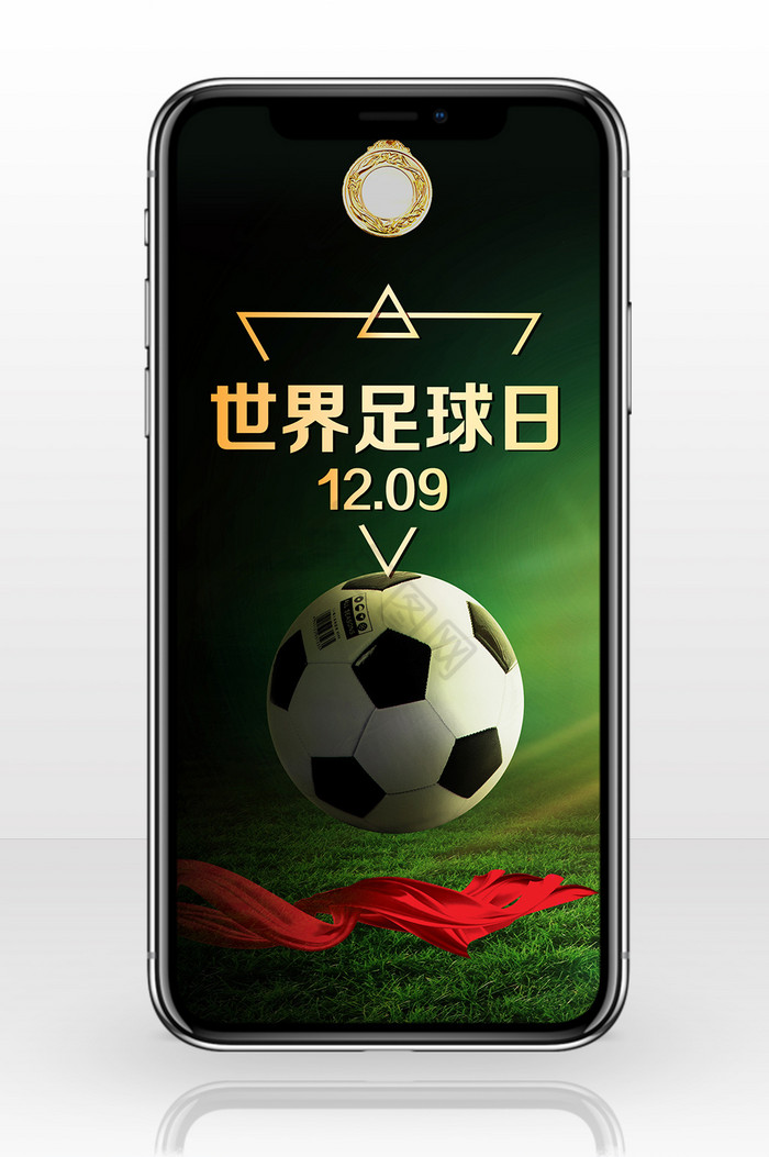 足球世界足球日手机海报图片