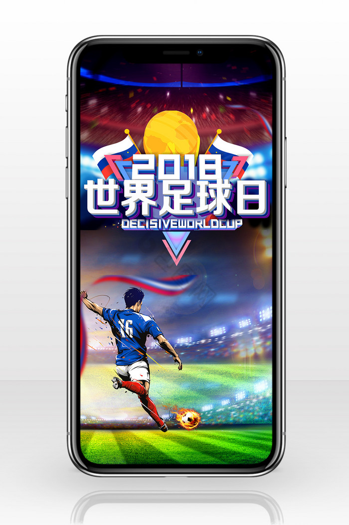 c4d世界足球日手机海报图片