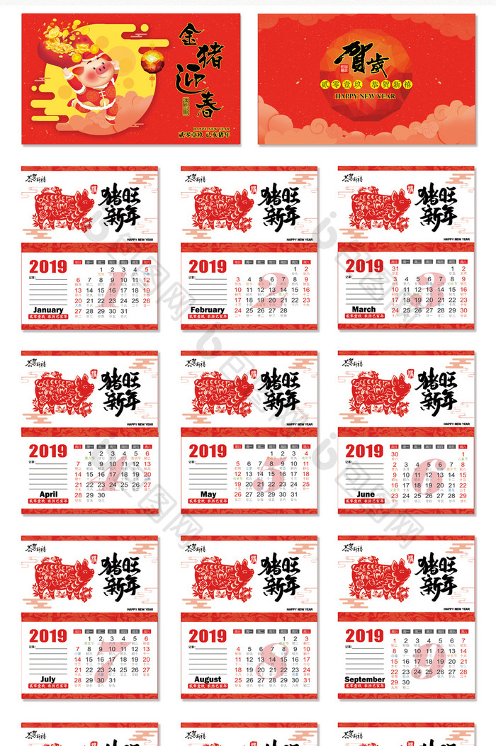 红色可爱卡通2019年金猪迎春台历