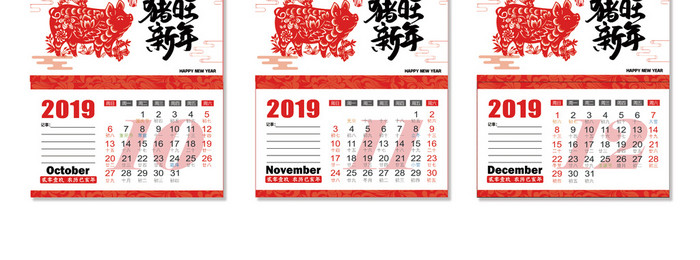 红色可爱卡通2019年金猪迎春台历