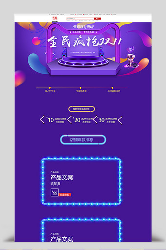 紫色大气淘宝天猫双11首页活动模板图片