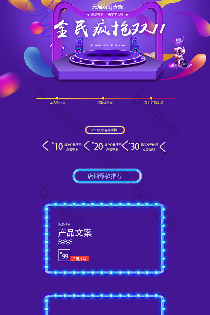 紫色大气淘宝天猫双11首页活动模板