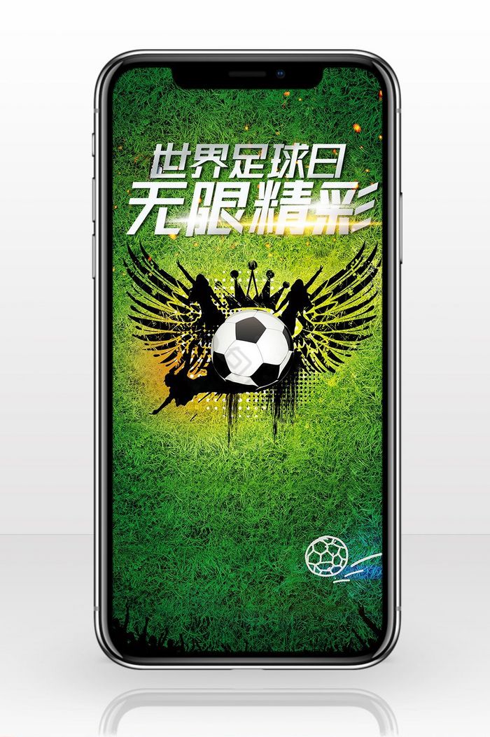 酷炫时尚世界足球日手机海报图片
