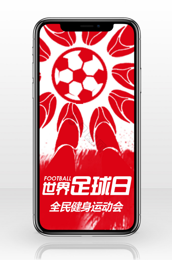 运动世界足球日手机海报图片