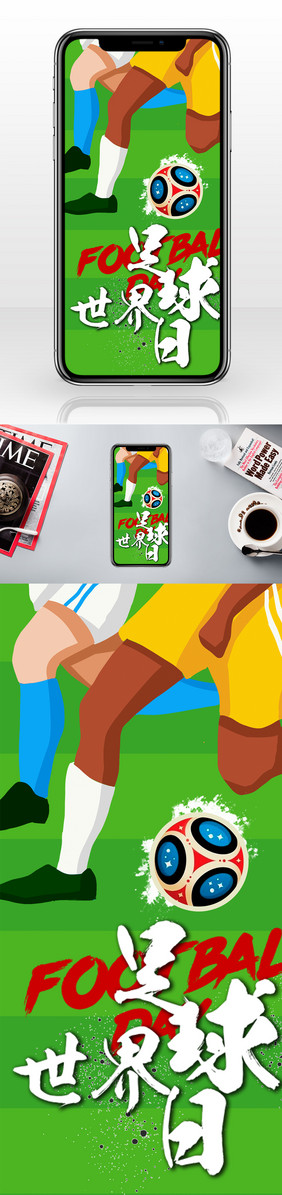 扁平世界足球日手机海报