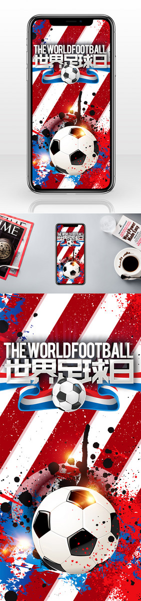 油墨世界足球日手机海报