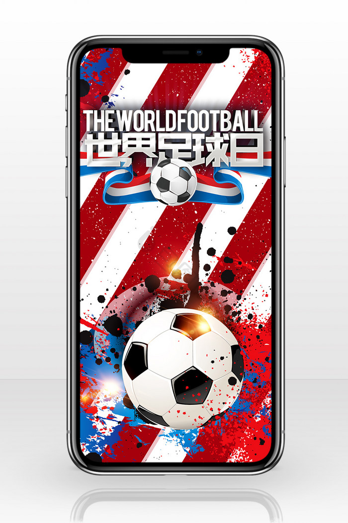油墨世界足球日手机海报图片