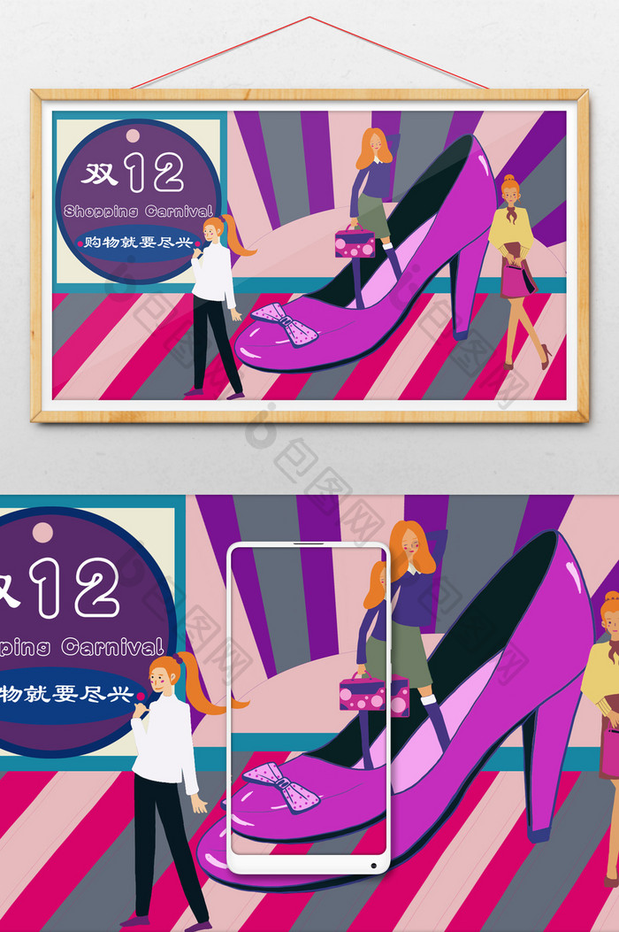 紫色简约扁平时尚双十二闺蜜购物插画