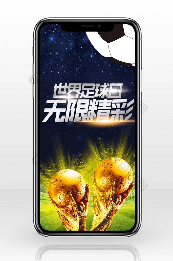 炫酷世界足球日手机海报