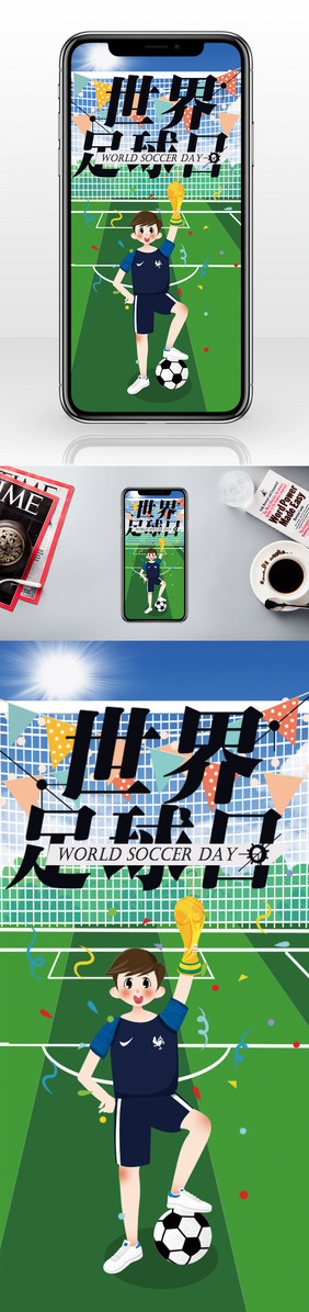 庆祝世界足球日手机海报