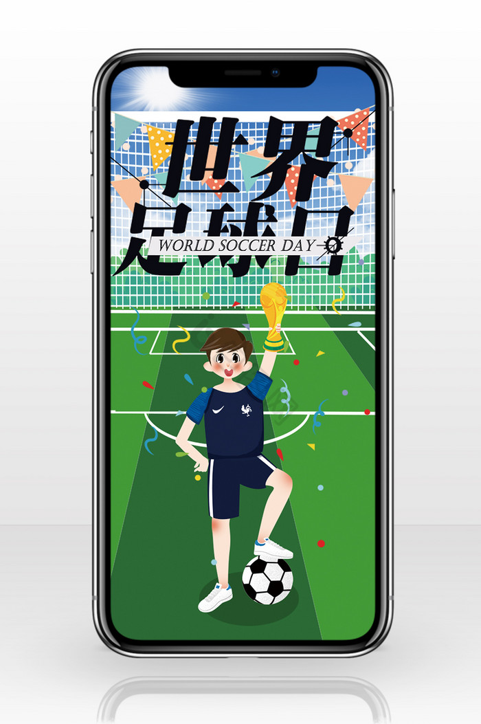 庆祝世界足球日手机海报图片