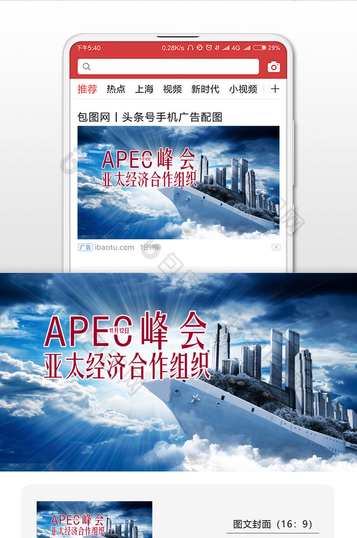 APEC峰会亚太经济微信公众号首图