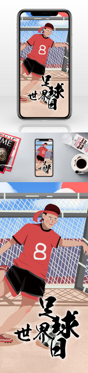 热血世界足球日手机海报