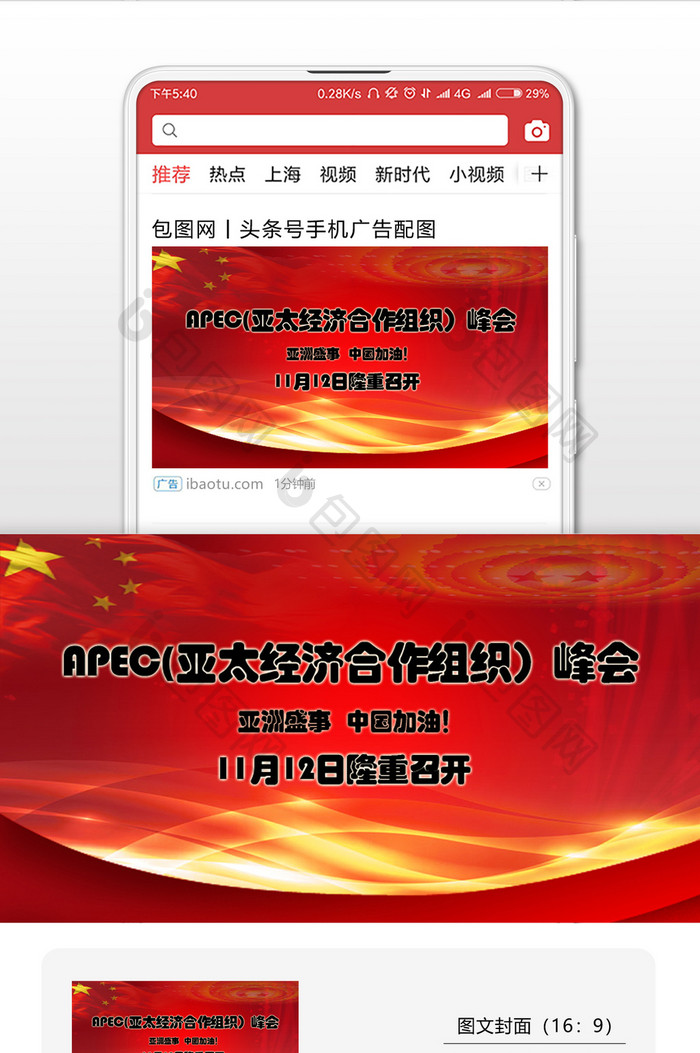 APEC峰会宣传活动微信公众号首图