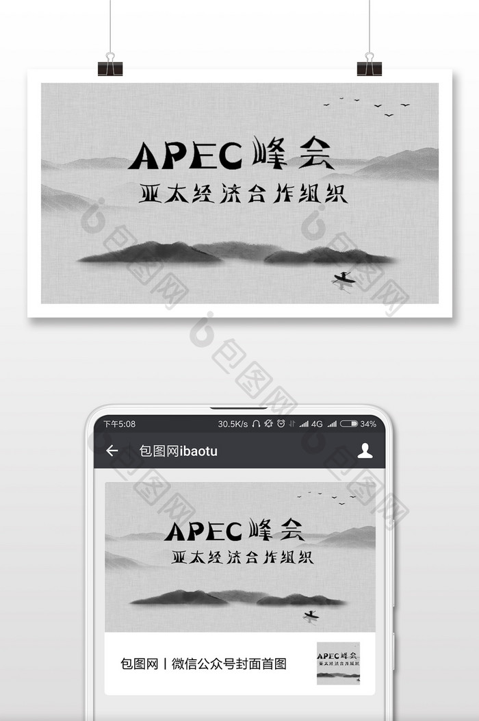 APEC峰会经济会议微信公众号首图