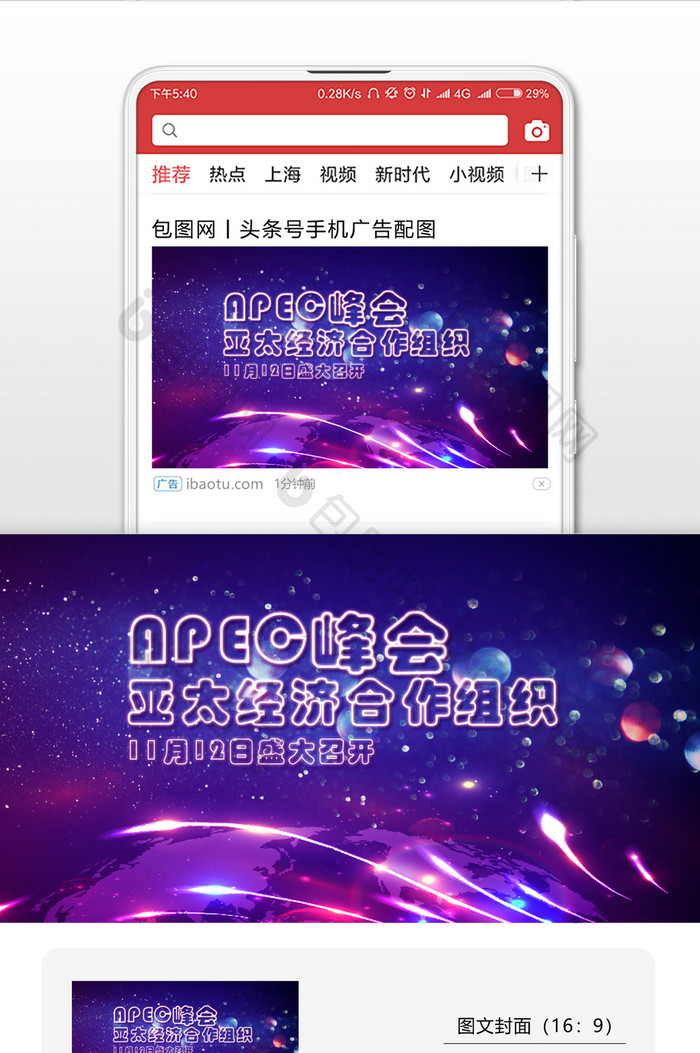 APEC峰会经济活动微信公众号首图