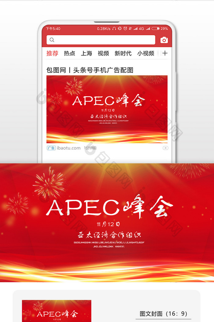 APEC峰会世界中国微信公众号首图