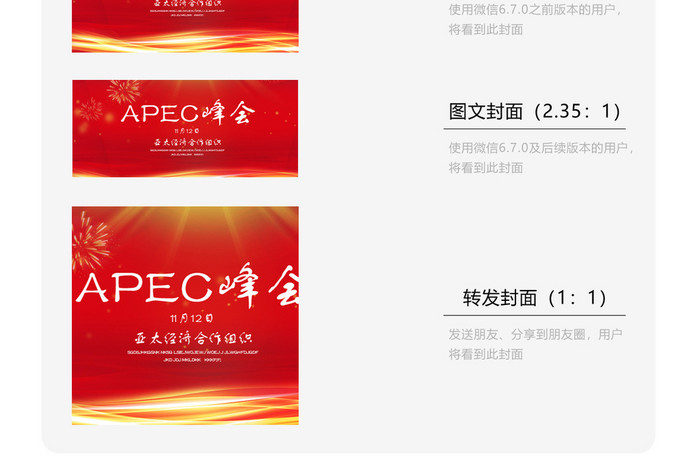 APEC峰会世界中国微信公众号首图