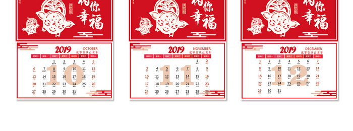 红色简约2019年鸿运猪年台历日历