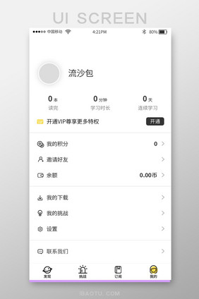 简洁单色智力学习app个人中心页面