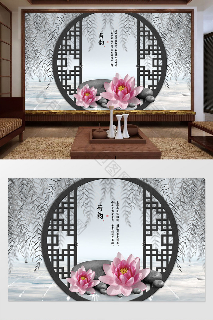 新中式意境创意窗格柳树荷花棋盘复古背景墙