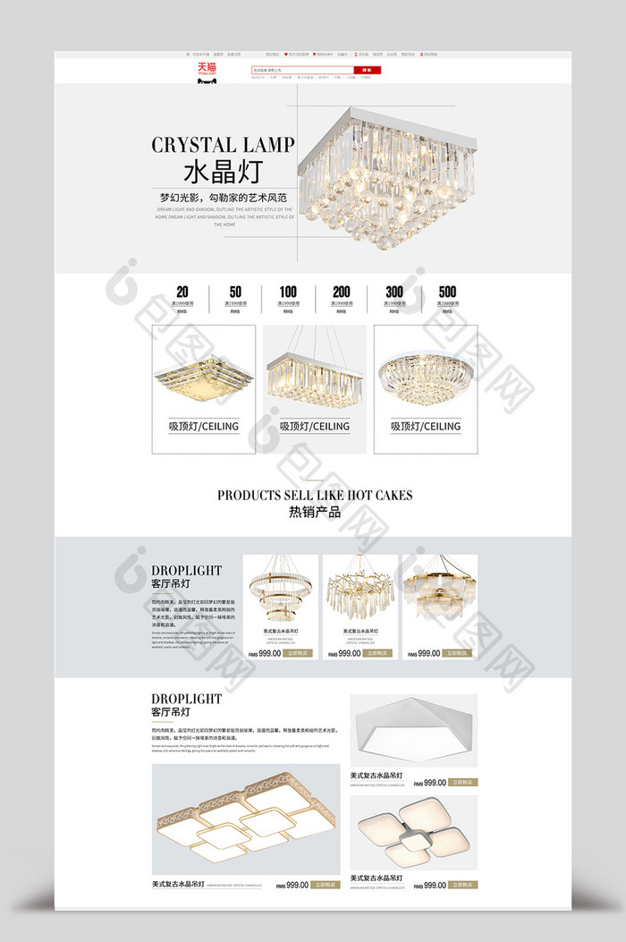 简约大气家具家居灯具灯饰首页模板