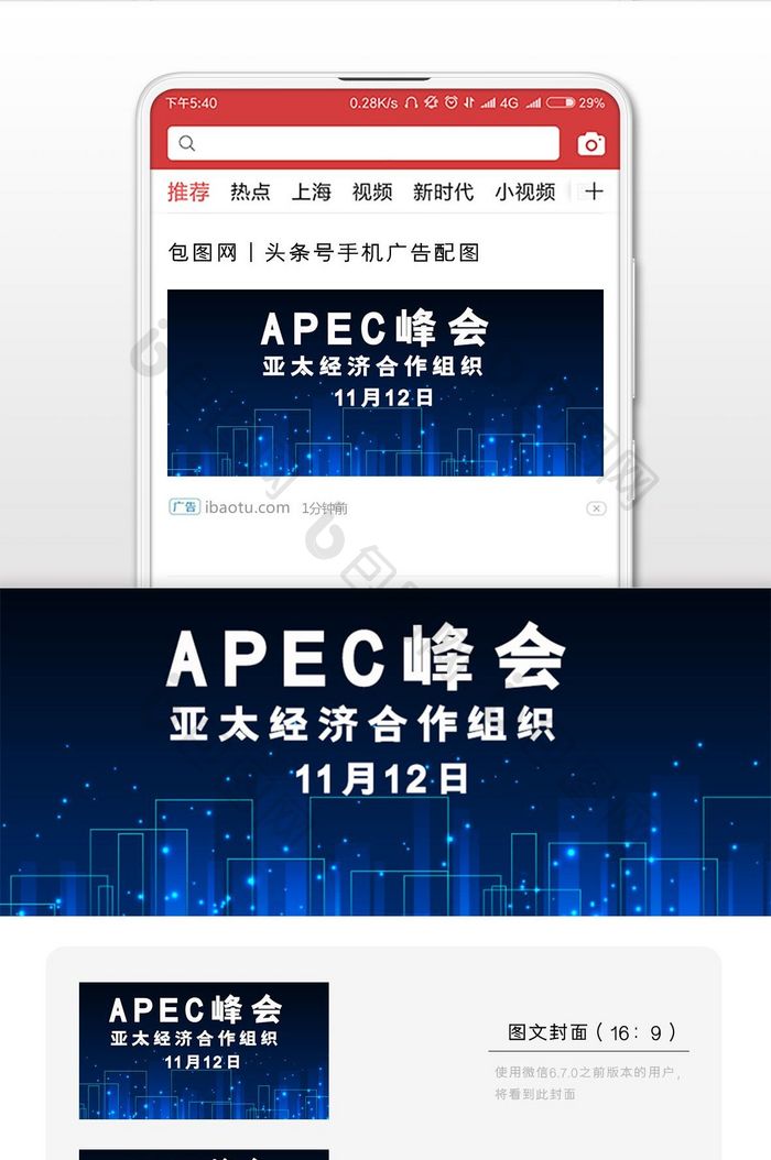 APEC峰会中国经济微信公众号首图