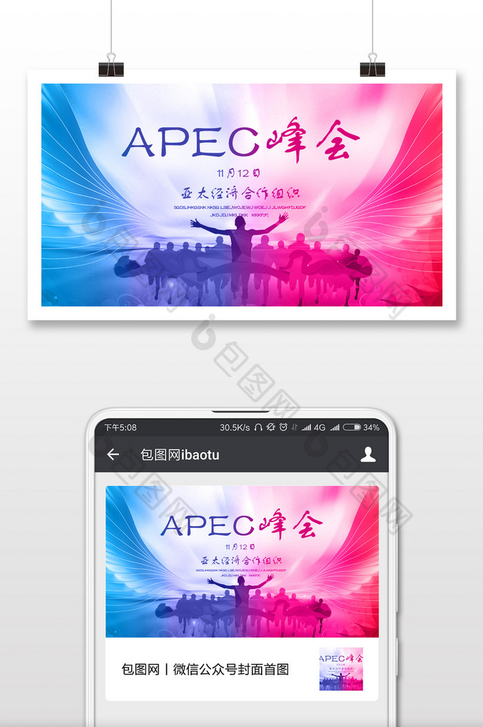 APEC峰会太平洋亚洲微信公众号首图