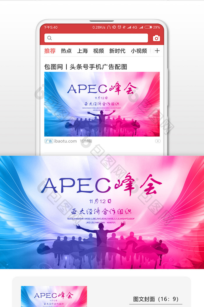 APEC峰会太平洋亚洲微信公众号首图