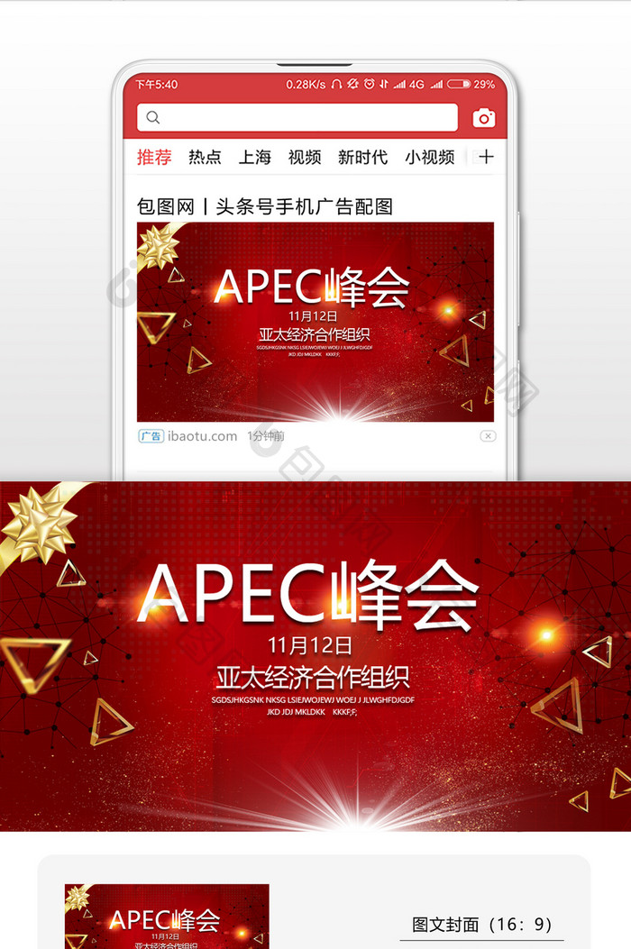 APEC峰会亚太会议微信公众号首图