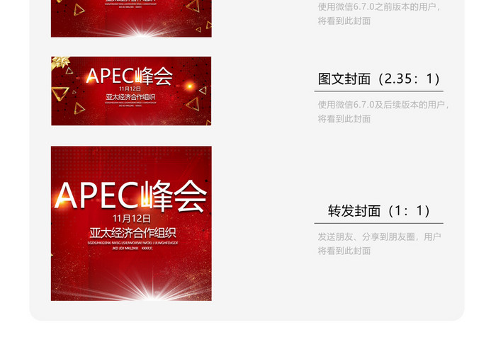 APEC峰会亚太会议微信公众号首图