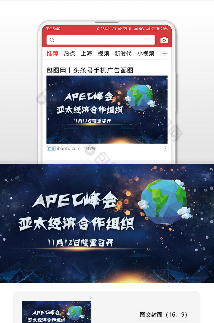 APEC峰会盛大召开微信公众号首图
