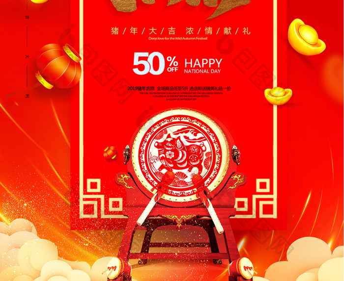 大气红色新年快乐 猪年促销海报