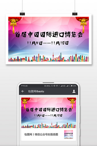 中国博览会首届活动微信公众号首图图片